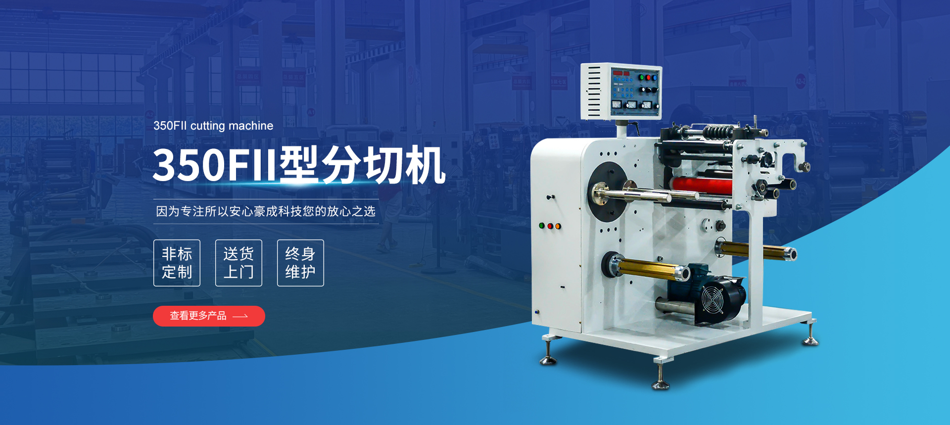 溫州豪成機(jī)械科技有限公司